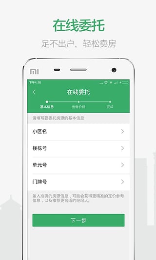 链家网app下载版-链家网安卓版v6.15.0图2