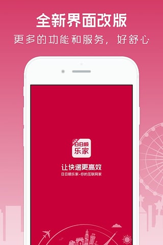 樂家投遞快遞員版iPhone版截圖3