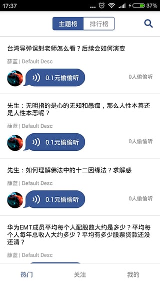 文問音答iPhone版截圖3