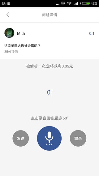 文问音答iPhone版截图2