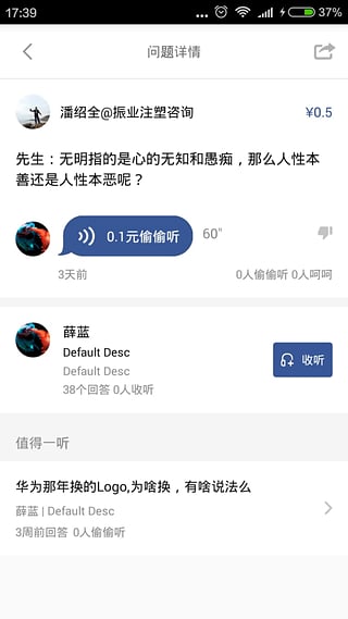 文問音答iPhone版截圖4