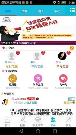 JJ学车app下载-JJ学车安卓版v1.5.6图2