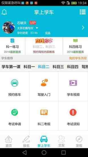 JJ学车安卓版截图4