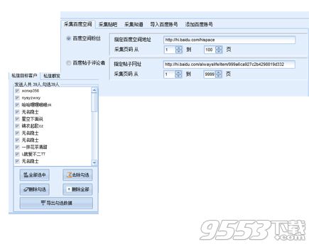 石青百度私信助手