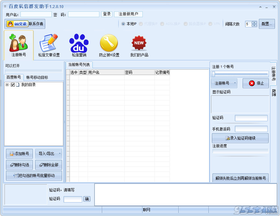 百度私信群發(fā)助手