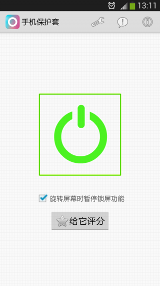 手机保护套app下载-手机保护套安卓版下载v1.1图2