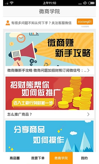 招财熊iPhone版截图4