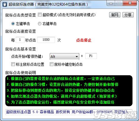 澳门网络赌球 超级鼠标连点器 v5.0 绿色免费版鼠标自动点击器