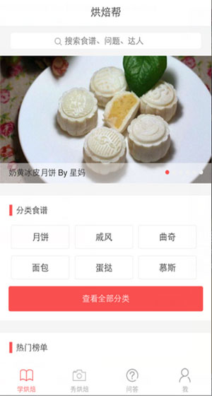 烘焙帮食谱下载-烘焙帮安卓版v2.4.5图3