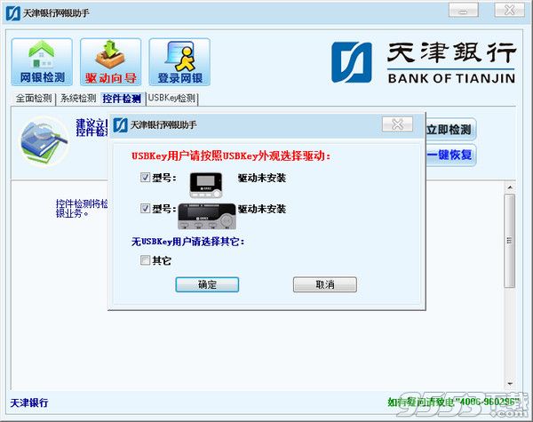 天津银行网银助手