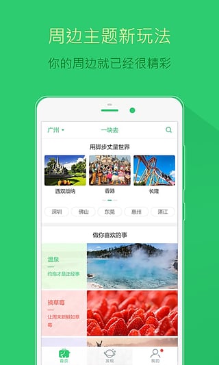 一块去旅行网安卓版截图3