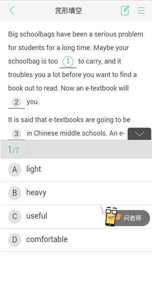作业答案软件下载-作业答案通安卓版v2.6.1.62418图3