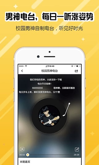 我要男神app下载-我要男神社区安卓版v1.3.7图5