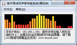 樓月局域網(wǎng)聲音傳輸系統(tǒng)