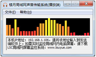 樓月局域網(wǎng)聲音傳輸系統(tǒng)