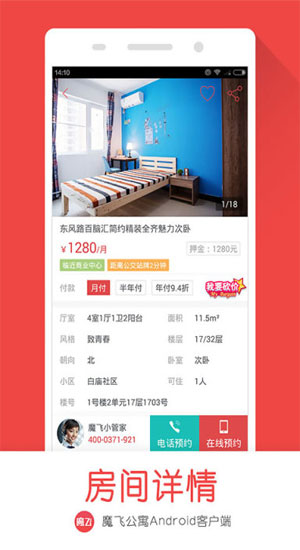 魔飞公寓app下载-魔飞公寓安卓版v4.4图4