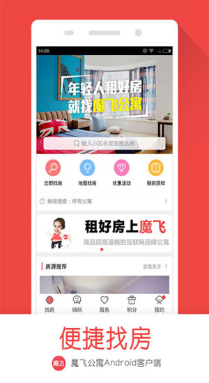 魔飞公寓app下载-魔飞公寓安卓版v4.4图1