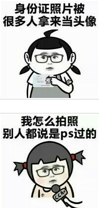 关于天生丽质的表情包