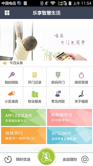  喵居app下载- 喵居智能生活服务 安卓版v1.0.2图3