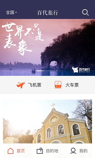 百代旅行app-百代旅行ipad版v1.1.1苹果版图4