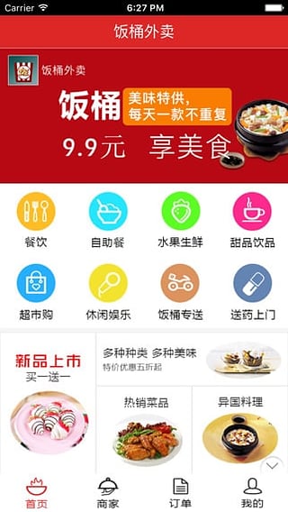 饭桶外卖app下载-饭桶外卖安卓版v1.9.1.0523图3