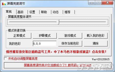 智成思益屏幕亮度调节