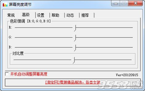 智成思益屏幕亮度调节