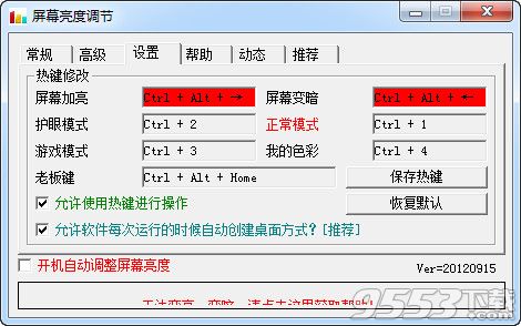 智成思益屏幕亮度調(diào)節(jié)