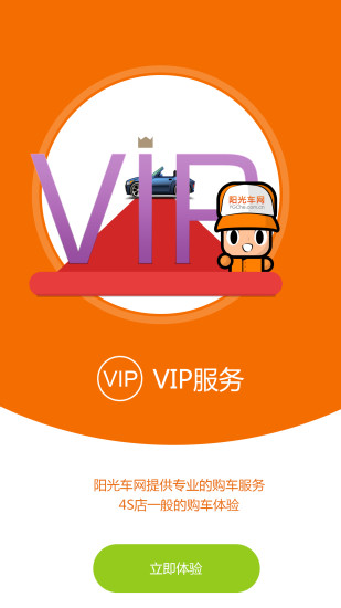 阳光车网app下载-阳光车网二手车安卓版v2.1.0图4