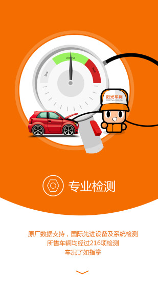阳光车网app下载-阳光车网二手车安卓版v2.1.0图2