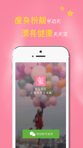 蜜丝社区app下载-蜜丝社区iPhone版v1.0图1