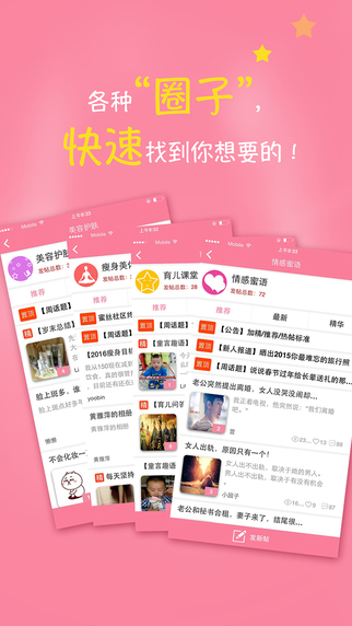 蜜丝社区app下载-蜜丝社区iPhone版v1.0图3