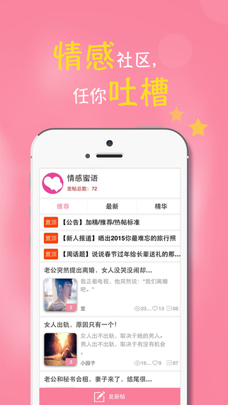 蜜丝社区app下载-蜜丝社区iPhone版v1.0图4