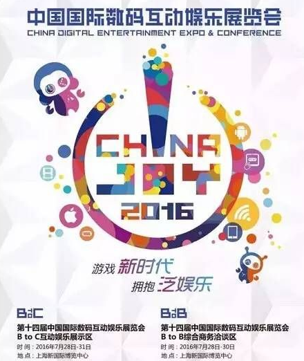chinajoy2016门票购买软件下载-chinajoy2016游戏展门票官方v2.3.0图1
