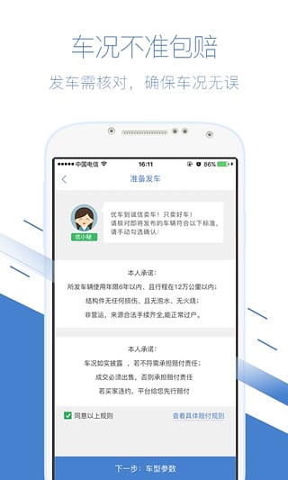 优车到二手车网下载-优车到二手车app下载安卓版v3.2.4图5