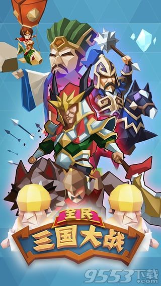 全民三国大战PC版-全民三国大战电脑版 v1.1 PC版图2