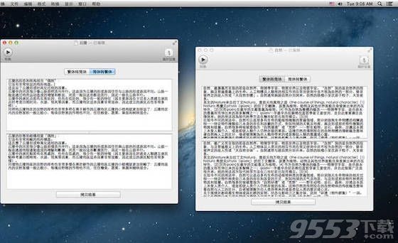 繁简转换器Mac版