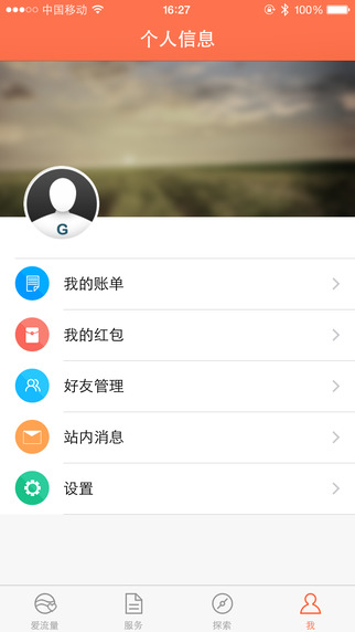 愛流量app