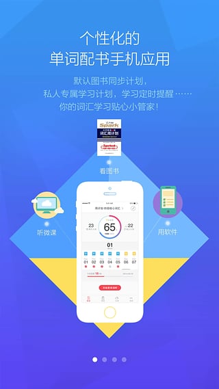 星火简词汇app下载-星火简词汇下载安卓版v3.0图1