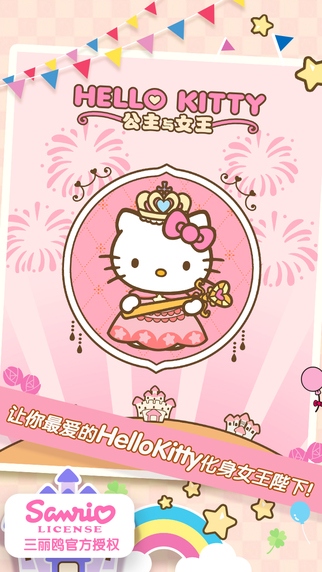 Hello Kitty游戏下载-Hello Kitty 公主与女王iPhone版v1.0.4图1