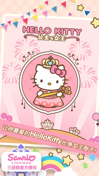 Hello Kitty 公主與女王iPhone版截圖1