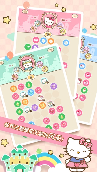 Hello Kitty游戏下载-Hello Kitty 公主与女王iPhone版v1.0.4图5