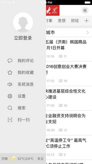 大众日报安卓版截图2