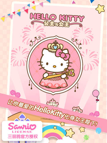 公主与女王游戏下载-Hello Kitty 公主与女王iPad版v1.0.4图1