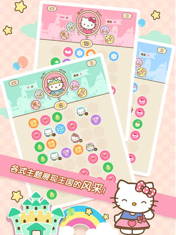 公主与女王游戏下载-Hello Kitty 公主与女王iPad版v1.0.4图5