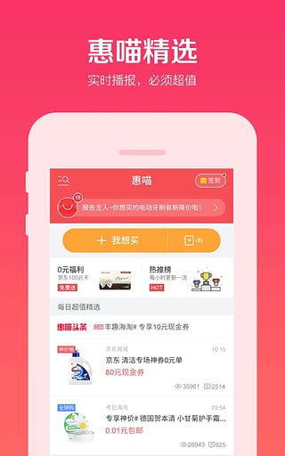 惠喵官网下载-惠喵app下载手机版v3.5图2