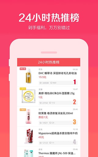 惠喵官网下载-惠喵app下载手机版v3.5图4