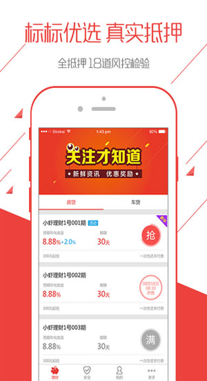 小虾理财app下载-小虾理财安卓版v2.1图2