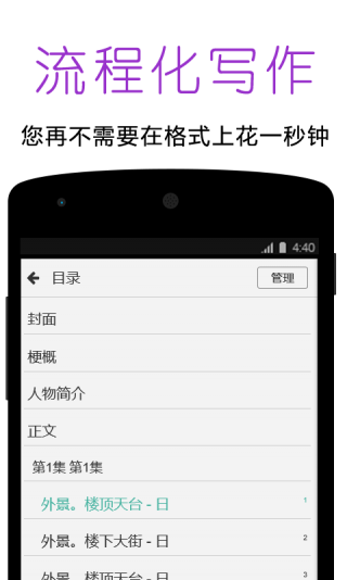 编剧宝mac免费版下载-编剧宝安卓版v4.5.1图1