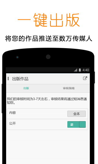 编剧宝mac免费版下载-编剧宝安卓版v4.5.1图4